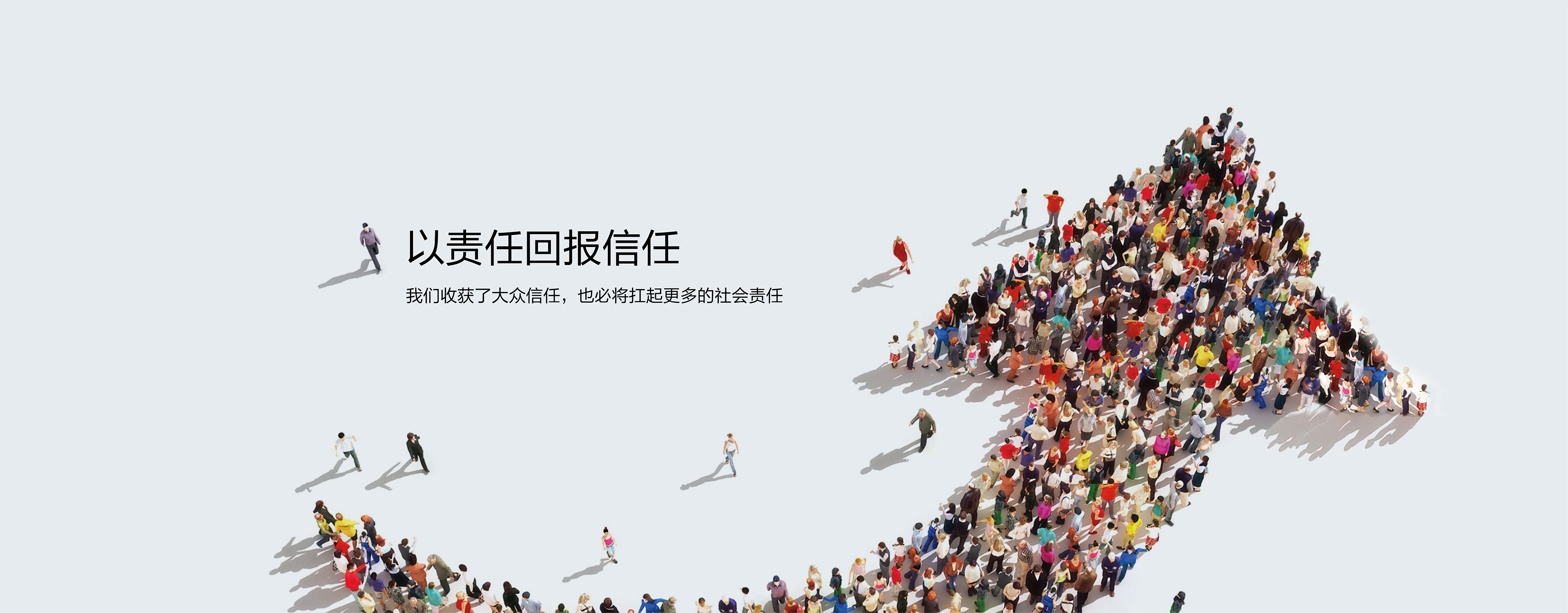 2023官网社会责任banner
